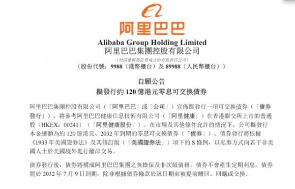 牛策略 阿里启动超百亿元融资，意义几何？