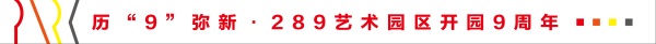 佳禾配资 289老友记⑧ | 艺家艺术：做音乐艺术道路上的“艺路同行”者